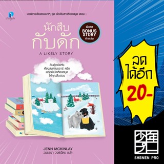 นักสืบกับดัก (นักสืบสาวห้องสมุด 6) | ลองดู (Longdo) เจนน์ แม็คคินเลย์