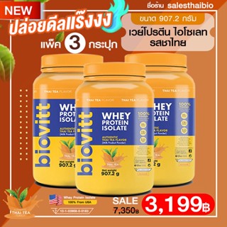 ใหม่!(แพ็คชาไทย 3 กระปุก) Biovitt Whey Protein Isolate เวย์โปรตีน ไอโซเลท ลีนไขมัน สร้างกล้ามเนื้อ ไร้แป้งไร้น้ำตาล