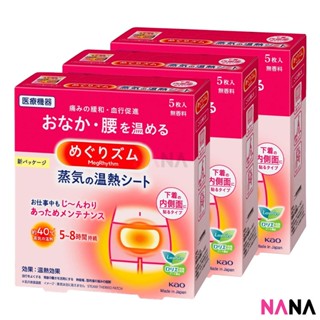 Kao MegRhythm Period Heat Patch Tummy Patch 5pcs/Box x 3 แผ่นแปะหน้าท้องชนิดร้อน ช่วยบรรเทาอาการปวด 3 กล่อง