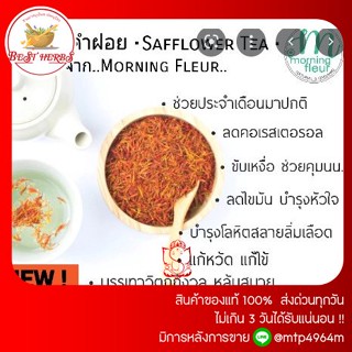 BestHerbs ดอกคำฝอย ตากแห้ง คัดเกรด🅰️ ของใหม่ แดง สวย สะอาด