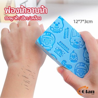 Glanxuan ฟองน้ำอาบน้ำ ระเบิดขี้ไคร ผลัดเซลล์ผิวที่ตายแล้ว พิมลายน่ารัก bath sponge