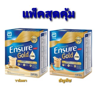 @Ensure Gold เอ็นชัวร์  โกลด์ อาหารเสริมสูตรครบถ้วน กลิ่นวนิลา กลิ่นธัญพืช ชนิดผง แบบถุงเติม ขนาด 1200กรัม (1กล่อง 3ถุง)