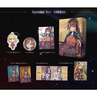 Special Set (LN) Last Embryo ลาสต์เอ็มบริโอ เล่ม 6 มือหนึ่ง