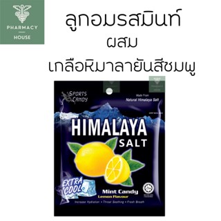 Himalaya หิมาลายา ลูกอมรสมินท์ ผสมเกลือหิมาลายา กลิ่นเลม่อน 15 g.