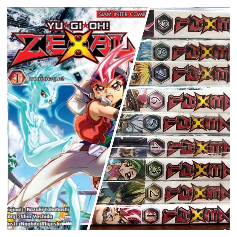 หนังสือเกมกลคนอัจฉริยะ (Yugi)(YU-GI-OH Zexal) เล่ม1-9 [จบ] ครบชุด หนังสือยูกิโอ 🔥