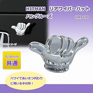 Hitman HM9-690 Hangloose หมวกปัดน้ําฝนด้านหลัง 6-8 มม. สําหรับรถยนต์ทุกรุ่น