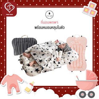 Little Seeds Portable Bed ที่นอนพกพา น้ำหนักเบา สะดวกสบาย พกไปได้ทุกที่ #firstkids#ของใช้เด็ก#ของเตรียมคลอด