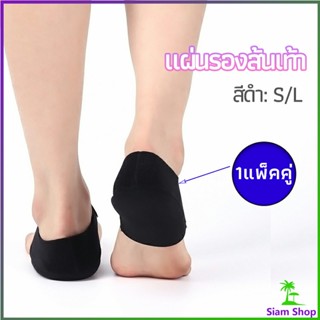 แผ่นรองส้นเท้า  ผ้ารองส้น ลดปวด ถนอมส้น 1 คู่ พร้อมส่งจากไทย heel pad