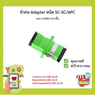 (พร้อมส่ง)ตัวต่อกลาง FIBER OPTIC ADAPTER SC-SC สีเขียว