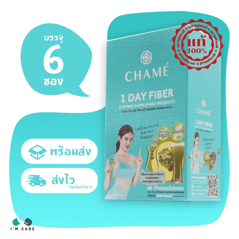 CHAME 1 Day Fiber ชาเม่ วันเดย์ ไฟเบอร์ ขนาด 6 ซอง แก้ท้องผูก ปรับสมดุลลำไส้