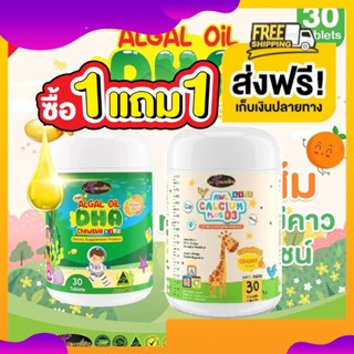 Auswelllife DHA Algal Oil  + AWL Calcium Plus D3 Chewable บำรุงสมองดีเอชเอ ฉลาด + แคลเซียม (อย่างละ 30 แคปซูล)