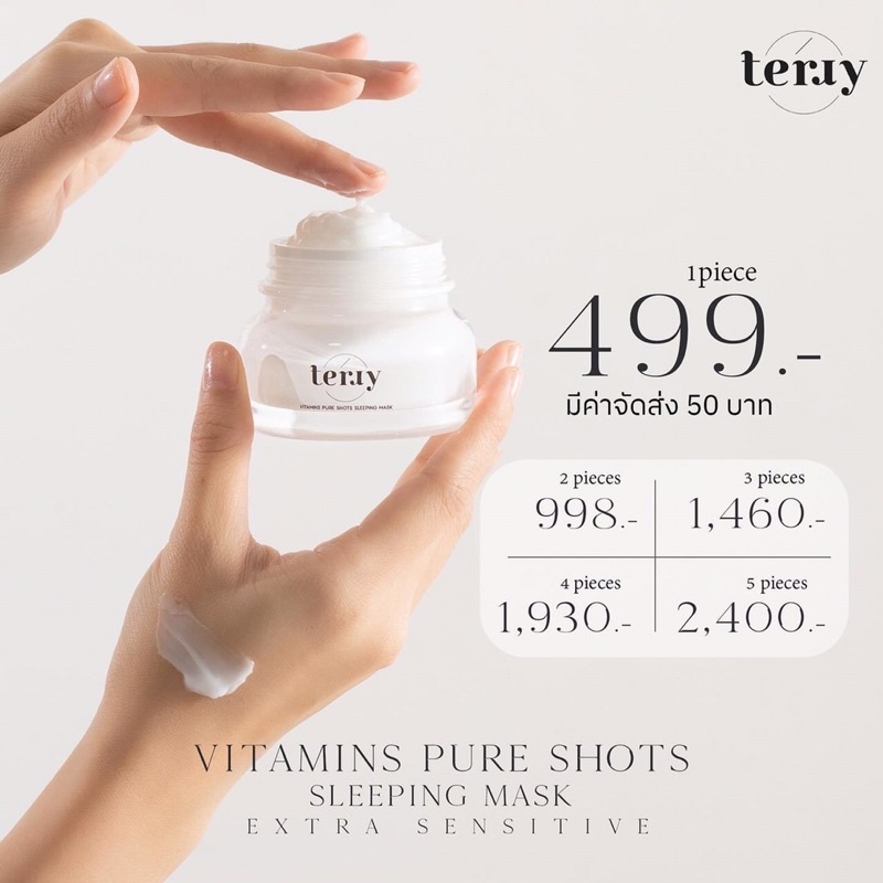 [พร้อมส่ง/ส่งฟรี] TERRY SLEEPING MASK เธอร์รี่ สลิปปิ้งมาส์ก แพ็คเกจใหม่