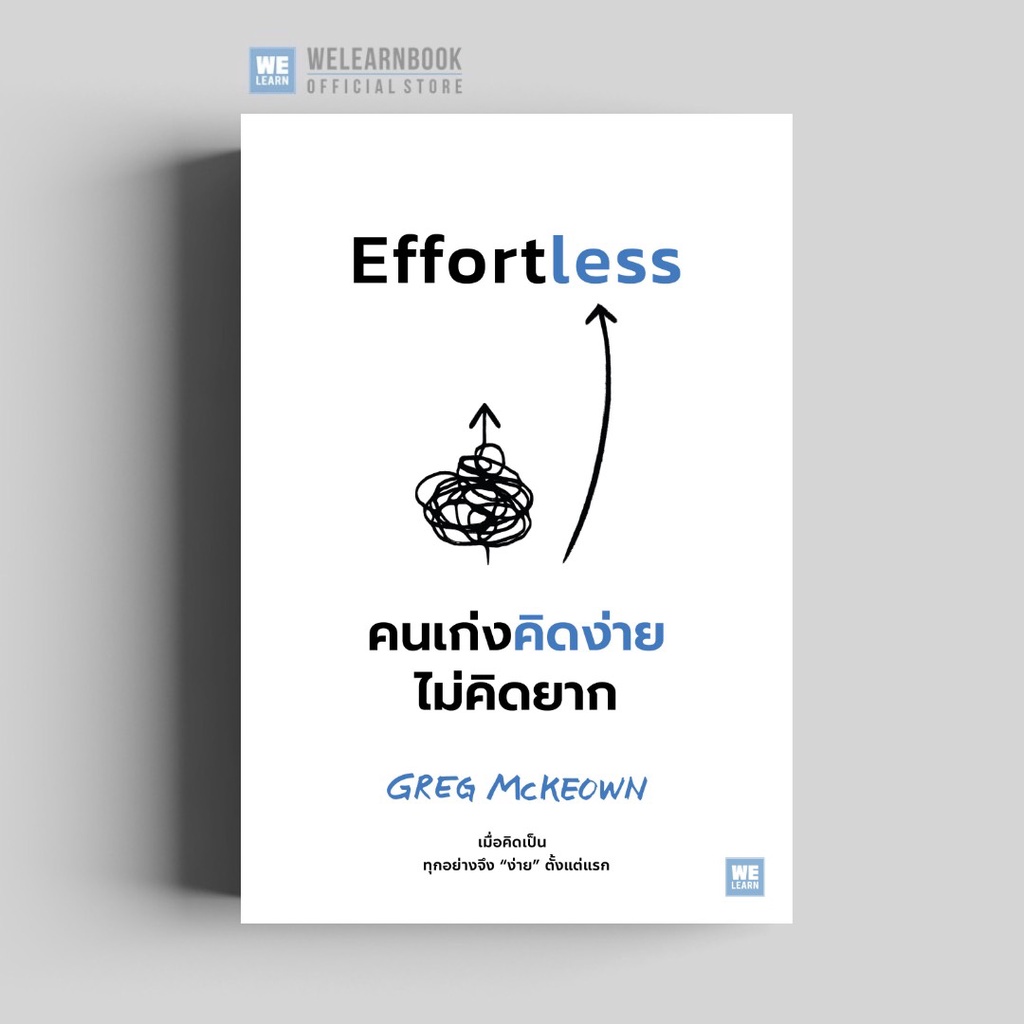 นายอินทร์ หนังสือ Effortless คนเก่งคิดง่าย ไม่คิดยาก