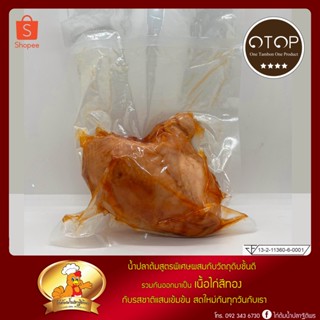 ไก่ต้มซอสน้ำปลา ‘อกไก่สุดคลีน’ บรรจุสุญญากาศ