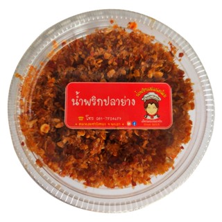 น้ำพริกปลาย่าง ขนาด 2 ออนซ์