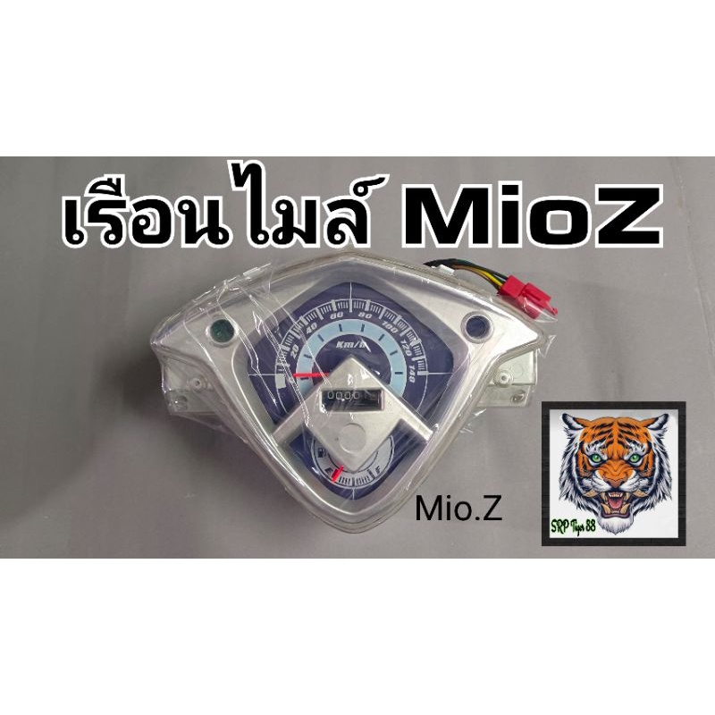 เรือนไมล์ Mio.Z สินค้าคุณภาพรับประกันคุณภาพ