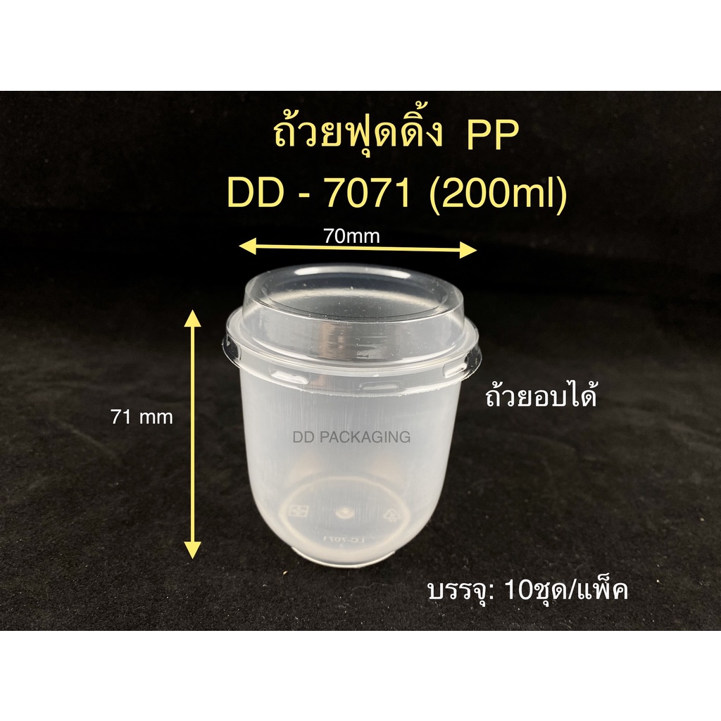 DEDEE (10ใบ)ถ้วยพุดดิ้งDD-7071 (200ml) ถ้วยพลาสติกใส(เข้าเตาอบได้)