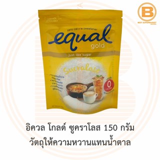 อิควล โกลด์ ซูคราโลส 150 กรัม วัตถุให้ความหวานแทนน้ำตาล Equal Gold Sucralose Just Like Sugar 150 g.