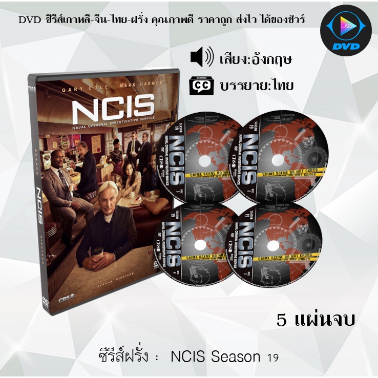 ซีรีส์ฝรั่ง เรื่อง NCIS Season 19 (หน่วยสืบสวนแห่งกองทัพเรือ ปี19) เสียงไทย / ซับไทย จำนวน 5 แผ่นจบ