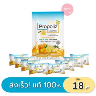 Propoliz Lozenge Plus 8 เม็ด โพรโพลิส ชนิดเม็ดอม แบบซอง