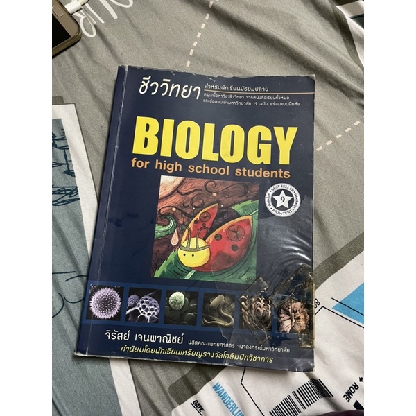หนังสือชีววิทยาเล่มเต่าทอง