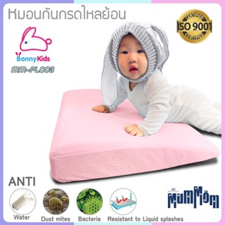 (5796) หมอนกันกรดไหลย้อน หมอนกันแหวะนม หมอนหนุนหัวสูง Baby Acid Reflux Pillow MumMom