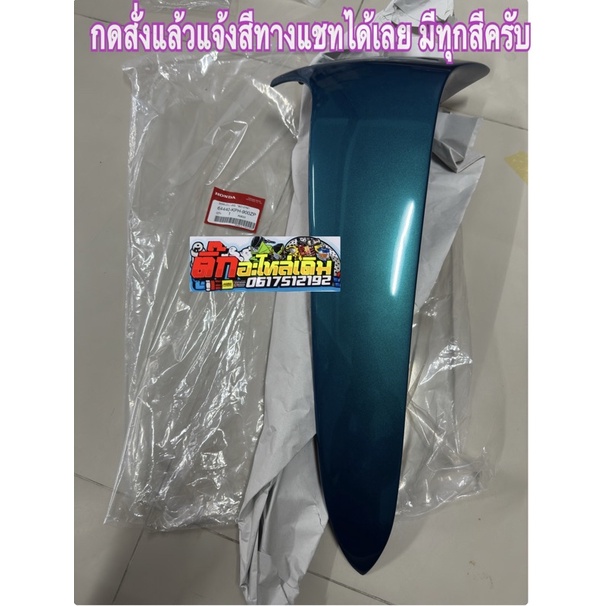 บังลมนอกเวฟ125S/Rแท้ศูนย์ข้างซ้าย🔹