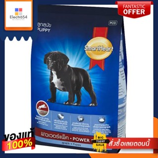 สมาร์ทฮาร์ท อ.ลูกสุนัข พาวเวอร์แพ็ค 1 กกSMARTHEART PUPPY POWER PACK 1 KG