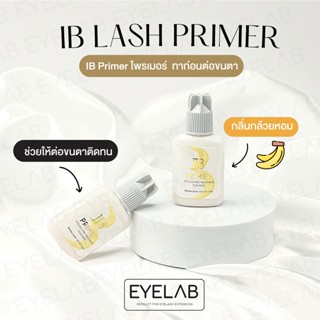 (พร้อมส่ง) IB Primer ไพรเมอร์  ทาก่อนต่อขนตา