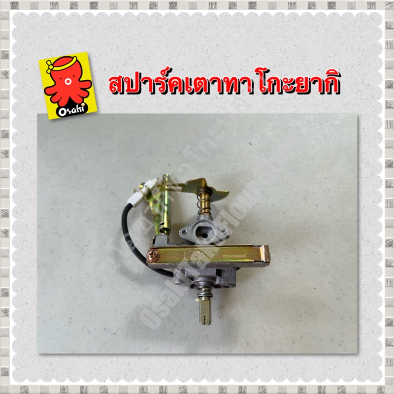 สปาร์คเตาทาโกะยากิพร้อมโอริงดำ สปาร์คเตาโอปันยากิ สปาร์คเตาบ้าบิ่นแบบแก๊ส เปลี่ยนเองได้ง่ายไม่ต้องพึ่งช่าง พร้อมส่งในไทย