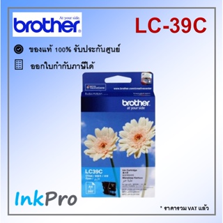 Brother LC-39 C ตลับหมึกอิงค์เจ็ท สีฟ้า ของแท้