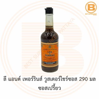 ลี แอนด์ เพอร์รินส์ วูสเตอร์ไชร์ซอส 290 มล ซอสเปรี้ยว Lea &amp; Perrins Worcestershire Sauce 290 ml.