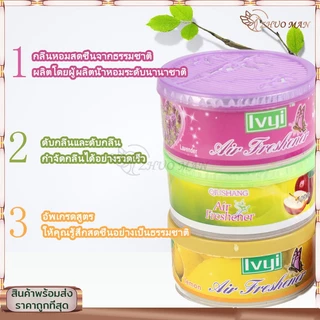 น้ำหอมปรับอากาศ น้ำหอมปรับอากาศในครัวเรือน น้ำหอมดับกลิ่น Air Freshener กลิ่นหอมติดทนนาน ขนาด 65g. มีให้เลือก 4 กลิ่น