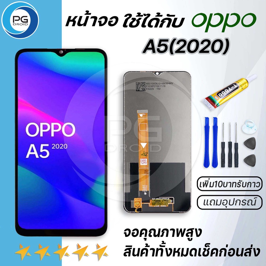PG Smart หน้าจอ oppo A31(2020),A5(2020),A9(2020),A11X,A8,A11,RM5/RM5I/RM5Sหน้าจอ LCD Screen Display Touch Panel