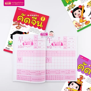 หนังสือแบบฝึกคัดอักษรจีน 3 เล่ม ซื้อแยกเล่มได้