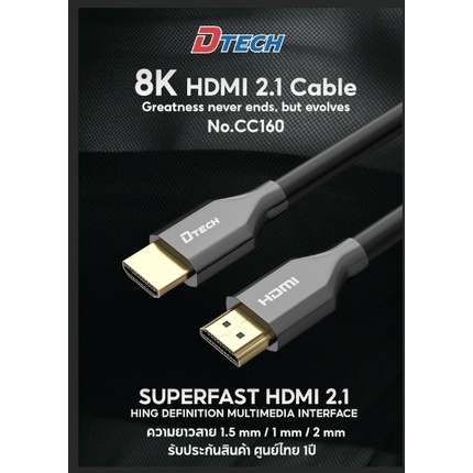 DTECH Ultra HD High Speed HD เวอร์ชั่น 2.1 8K CC160 CC161 DT-H203