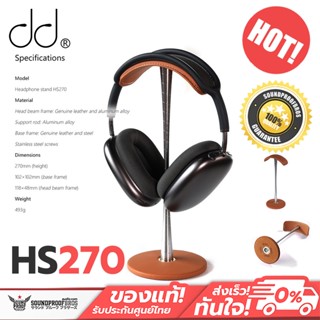 ขาตั้งหูฟัง DD HS270  Headphone หนังแท้