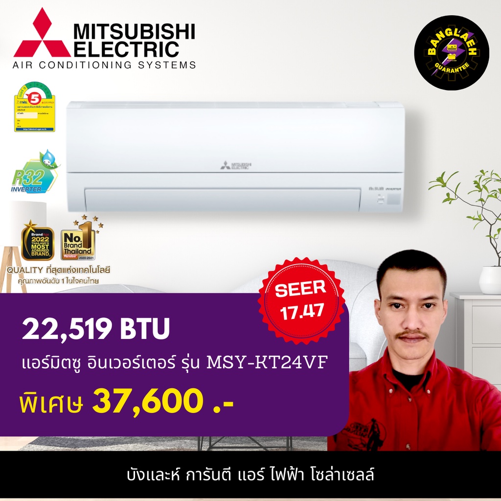 (พร้อมส่ง) แอร์มิตซู Mitsubishi ขนาด 14,330 BTU (MSY-KT15VF) รุ่น Happy Inverter แบบติดผนัง Inverter ประหยัดไฟเบอร์ 5