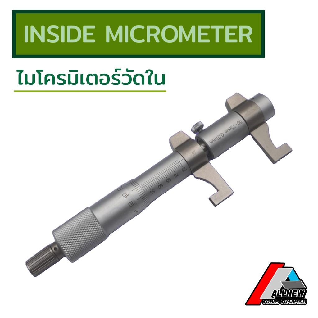 ไมโครมิเตอร์วัดรูใน (Inside Micrometers) รุ่น 3220 ความละเอียด 0.01 มม. สำหรับวัดความละเอียดของชิ้นง