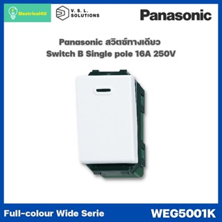 Panasonic WEG5001K WIDE SERIES สวิตซ์ทางเดียว 16A 250V