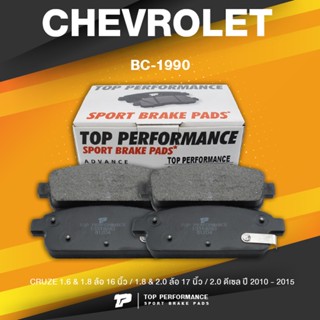 (ประกัน 3 เดือน) ผ้าเบรค หลัง CHEVROLET CRUZE ปี 10-15 - TOP PERFORMANCE JAPAN - BC 1990 / BC1990 - ผ้าเบรก เชฟโรเลต ...