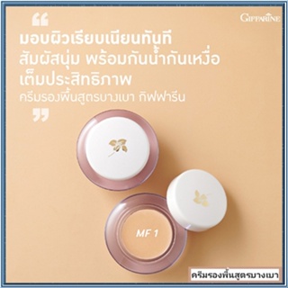 ครีมรองพื้นสูตรบางเบาแบบถ้วยGiffarineMF1(ผิวขาวอมชมพู)/จำนวน1กล่อง/รหัส12801/บรรจุ14กรัม🌺M97n