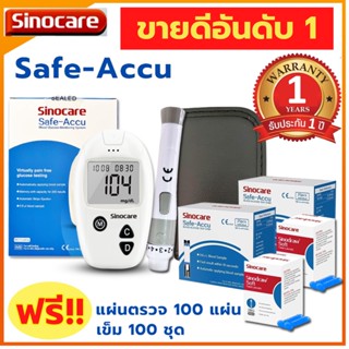 Sinocare เครื่องตรวจวัดระดับน้ำตาลในเลือด เครื่องตรวจน้ำตาล(เบาหวาน) รุ่น Safe Accu เครื่องตรวจ+เข็มเจาะ+แผ่น แม่นยำ100%
