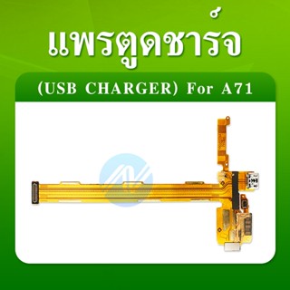 OPPO A71 อะไหล่สายแพรตูดชาร์จ แพรก้นชาร์จ Charging Connector Port Flex Cable