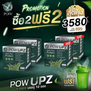 Powupz โปรตีนพืชส่วนผสมพรีเมี่ยม 2 แถม 2 ของแท้ส่งตรงจากบริษัท