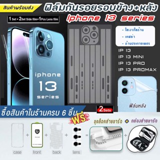 IP13 ฟิล์มกันรอยขอบข้างไฮโดรเจลสำหรับ IPHONE 13/13mini/13Pro/13ProMax ฟิล์มขอบข้าง TPU ฟิล์มใส ด้าน เคฟล่า ประกายเพชร