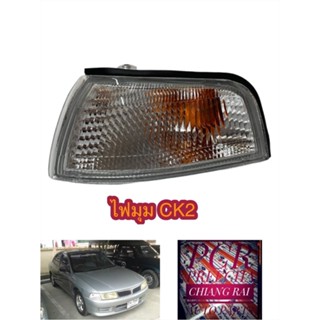 ไฟมุม ไฟหรี่่มุม ไฟเลี้ยวมุม Mitsubishi Lancer CK2 ซีเค2 สีใส แลนเซอร์ 1995 เกรดอย่างดี พร้อมส่ง ราคาต่อข้าง