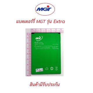 แบตเตอร์รี่มือถือ MGT รุ่น Extra  สินค้าใหม่มีรับประกันคุณภาพจากบริษัท