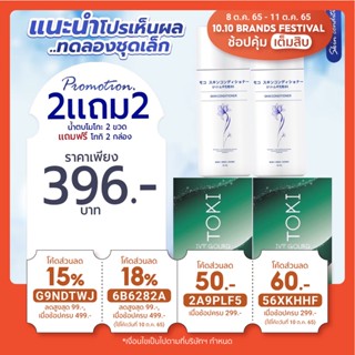 เซ็ต 2 แถม 2 น้ำตบ สบู่  396