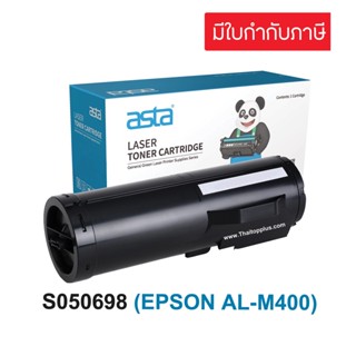 ตลับหมึก Epson AL-M400  ( S050698 ) (เทียบเท่า)